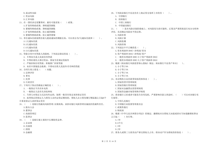 2019年初级银行从业资格证考试《银行业法律法规与综合能力》押题练习试卷D卷 附答案.doc_第2页