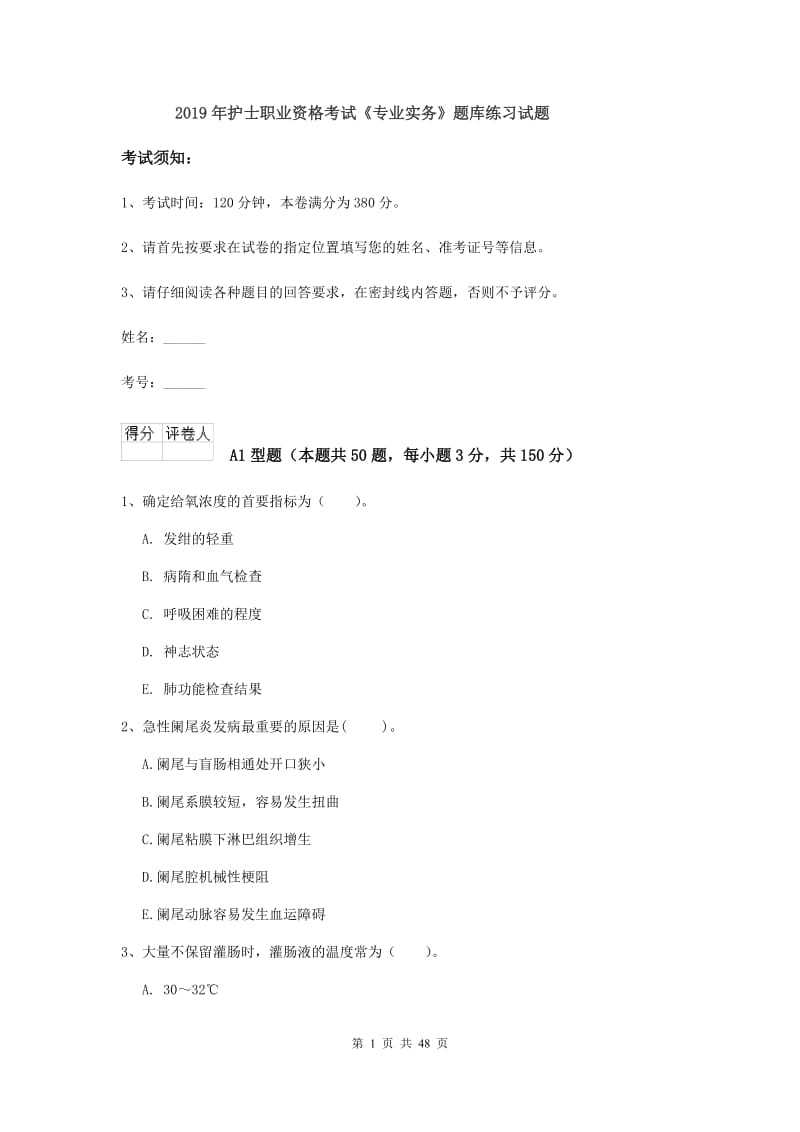 2019年护士职业资格考试《专业实务》题库练习试题.doc_第1页