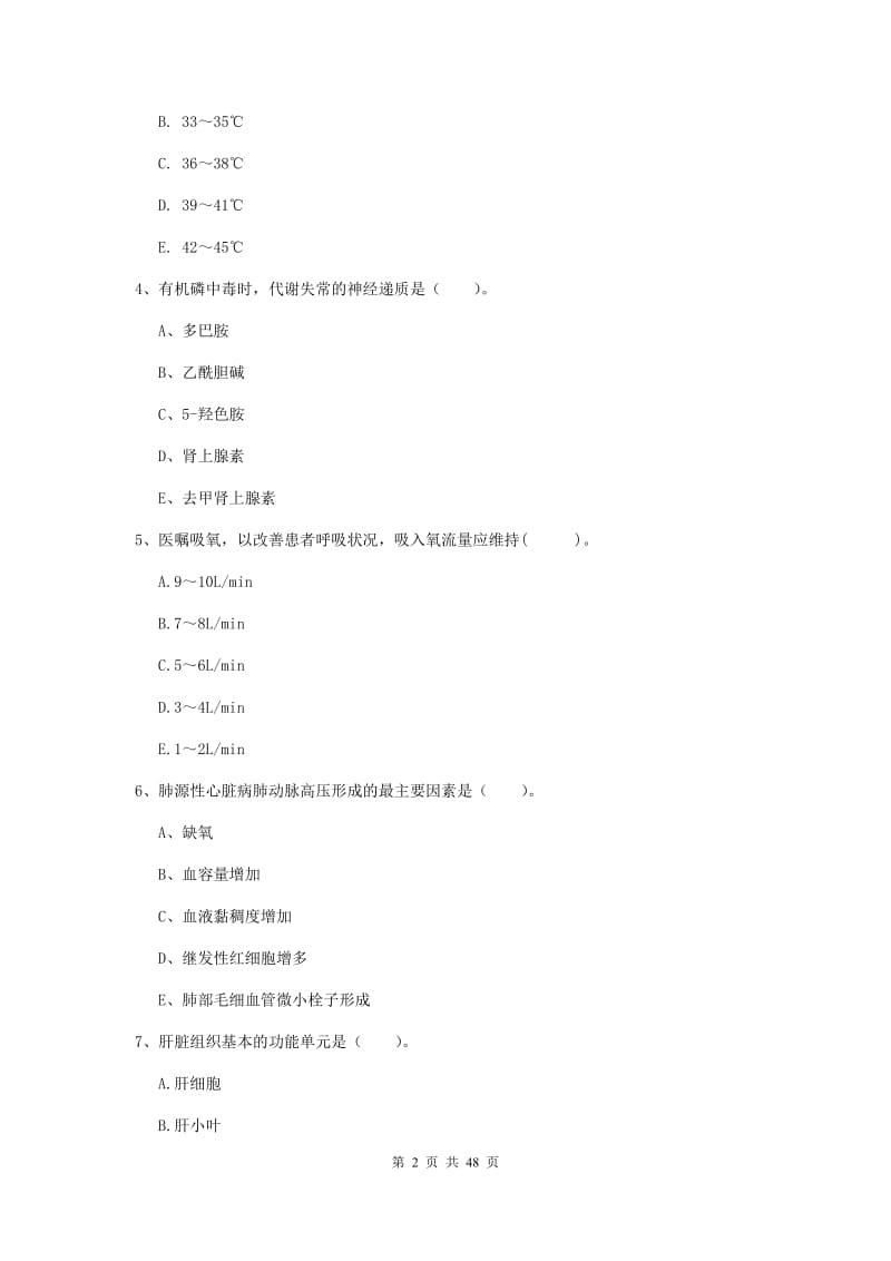 2019年护士职业资格考试《专业实务》题库练习试题.doc_第2页