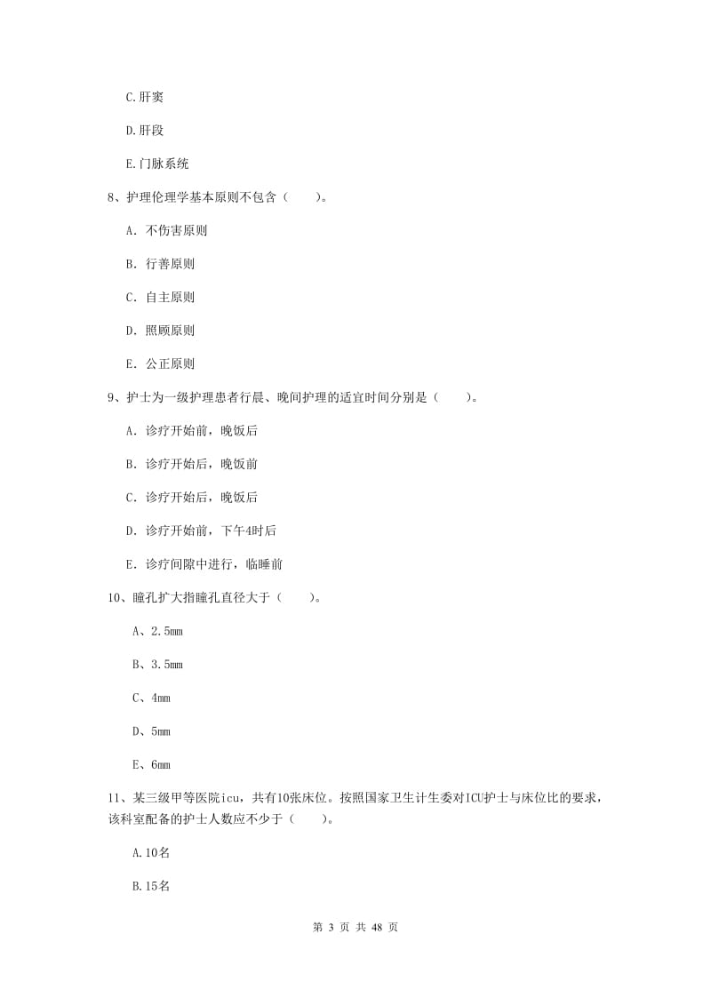 2019年护士职业资格考试《专业实务》题库练习试题.doc_第3页