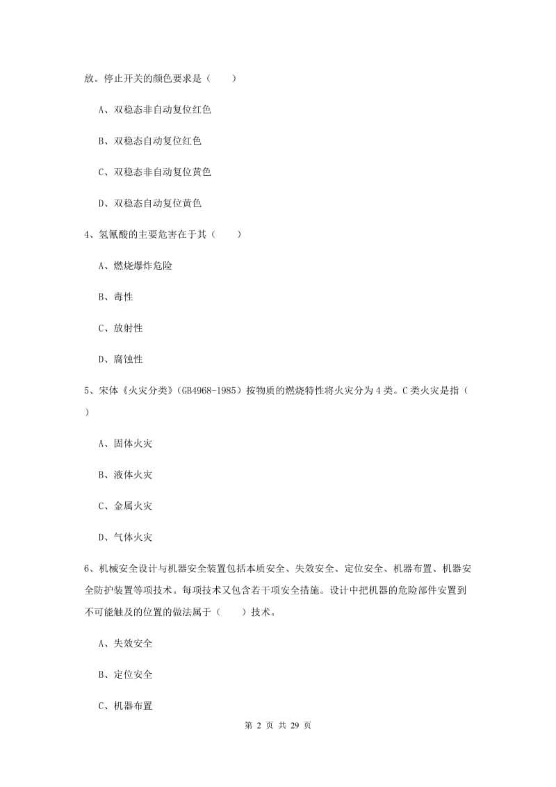 2019年安全工程师考试《安全生产技术》考前冲刺试题A卷.doc_第2页