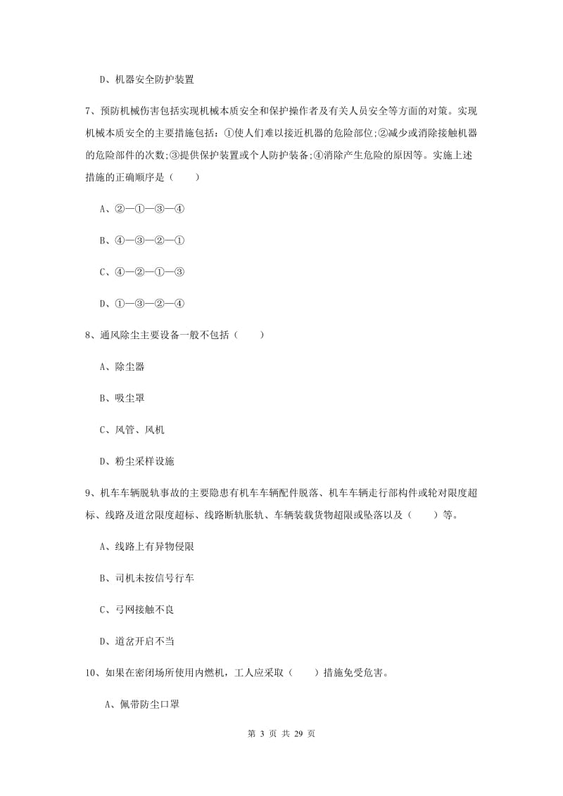 2019年安全工程师考试《安全生产技术》考前冲刺试题A卷.doc_第3页