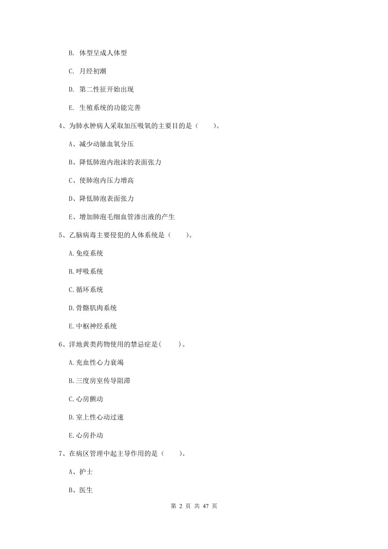 2019年护士职业资格《专业实务》题库练习试卷B卷.doc_第2页