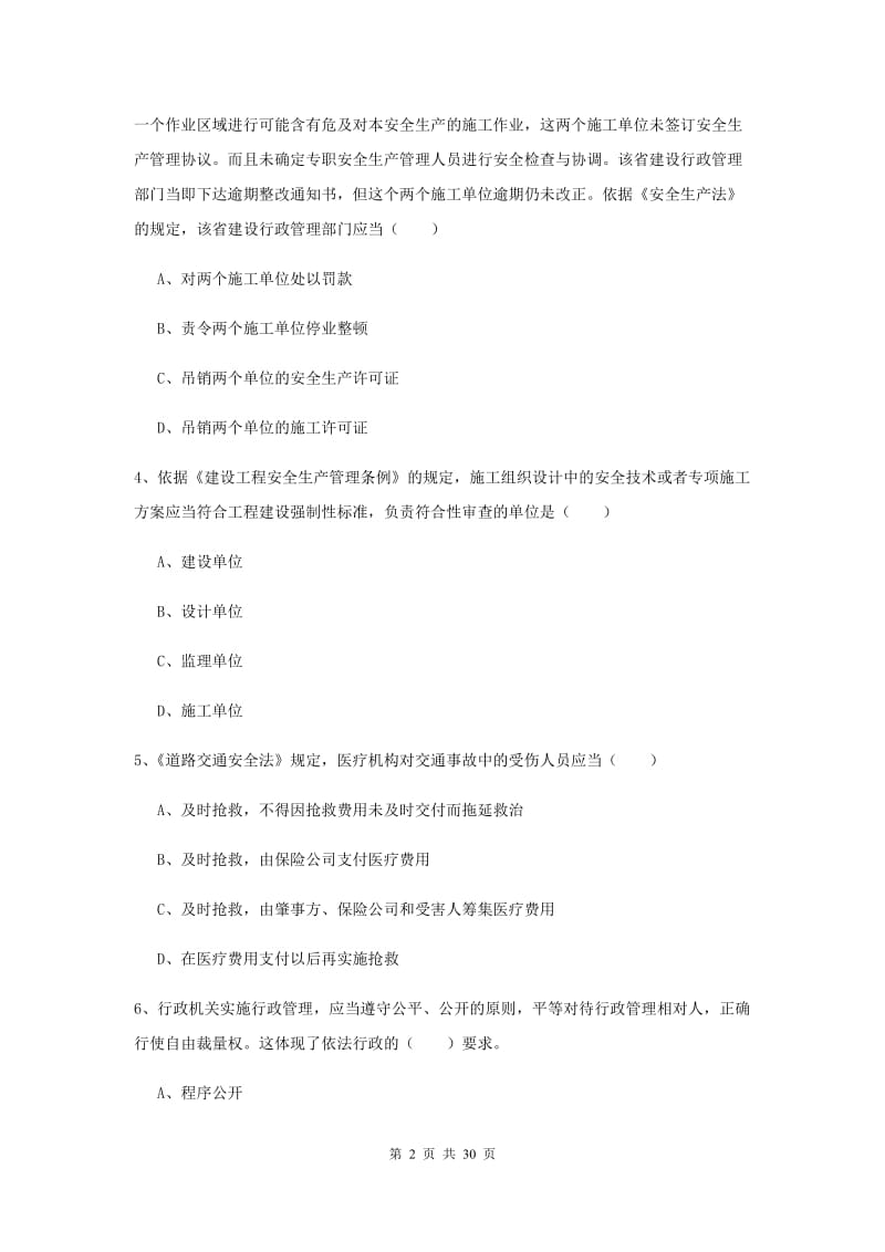 2019年安全工程师《安全生产法及相关法律知识》考前练习试卷A卷.doc_第2页