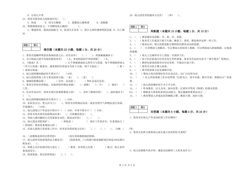 2019年五级保育员能力提升试卷A卷 附解析.doc_第2页