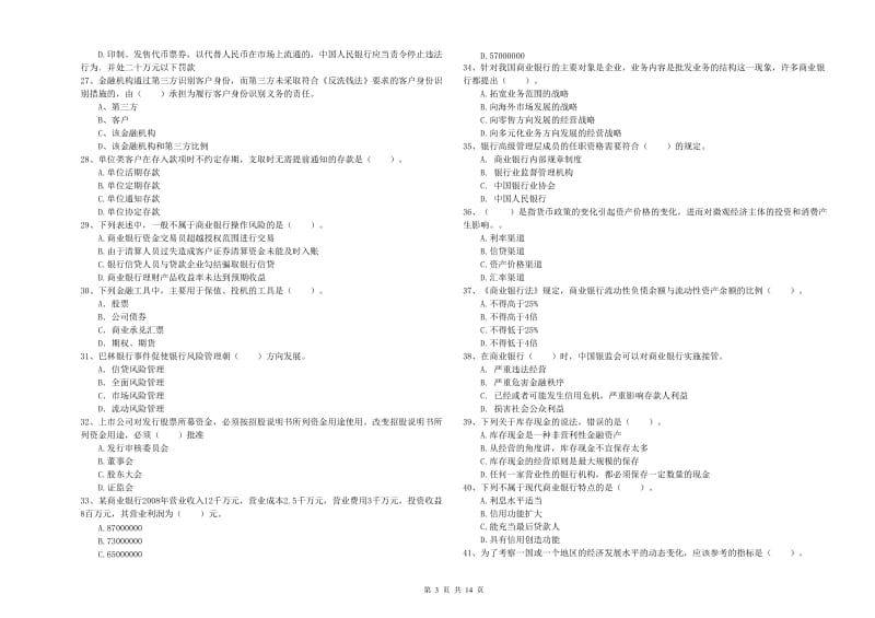 2019年初级银行从业资格证考试《银行业法律法规与综合能力》真题练习试卷 附解析.doc_第3页