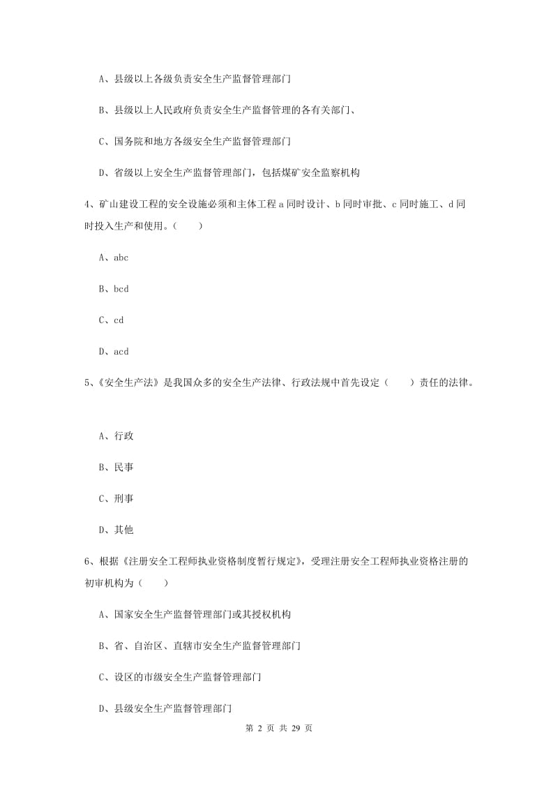 2019年安全工程师考试《安全生产法及相关法律知识》模拟试卷C卷.doc_第2页