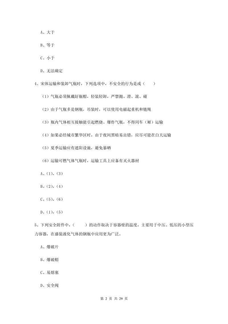 2019年安全工程师《安全生产技术》考前冲刺试题D卷 附解析.doc_第2页