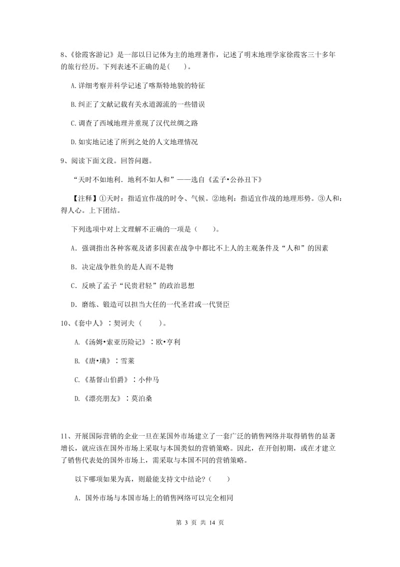 2019年小学教师资格证《综合素质》真题模拟试题D卷 附答案.doc_第3页