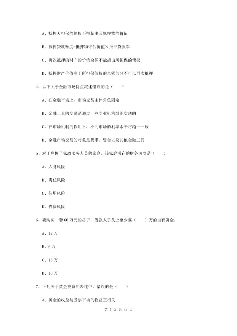 2019年中级银行从业考试《个人理财》全真模拟试卷C卷 附答案.doc_第2页