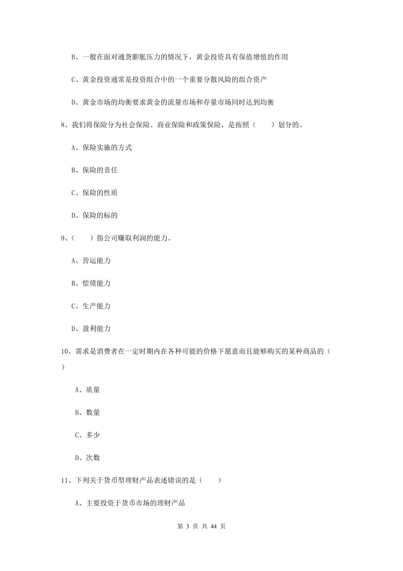 2019年中级银行从业考试《个人理财》全真模拟试卷C卷 附答案.doc_第3页