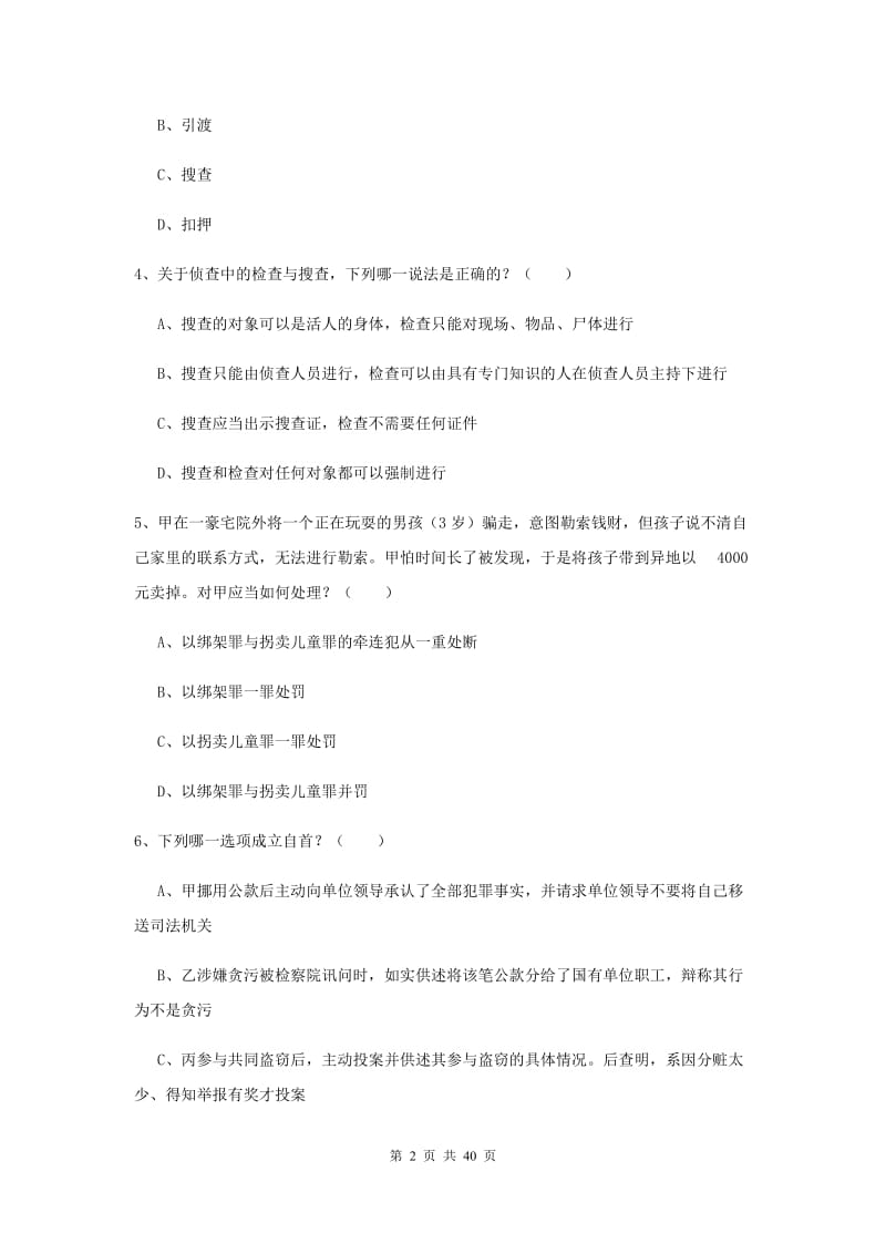 2019年下半年司法考试（试卷二）提升训练试题A卷 附答案.doc_第2页