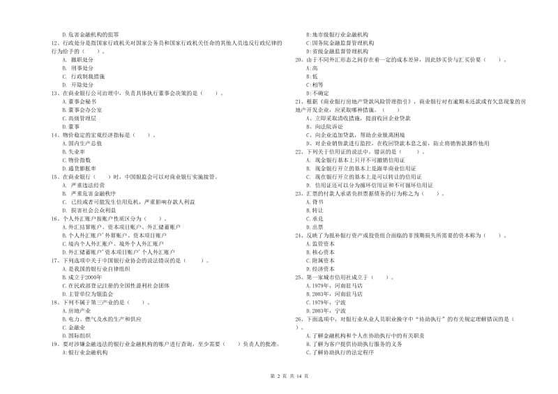 2019年中级银行从业资格考试《银行业法律法规与综合能力》能力提升试题 附答案.doc_第2页