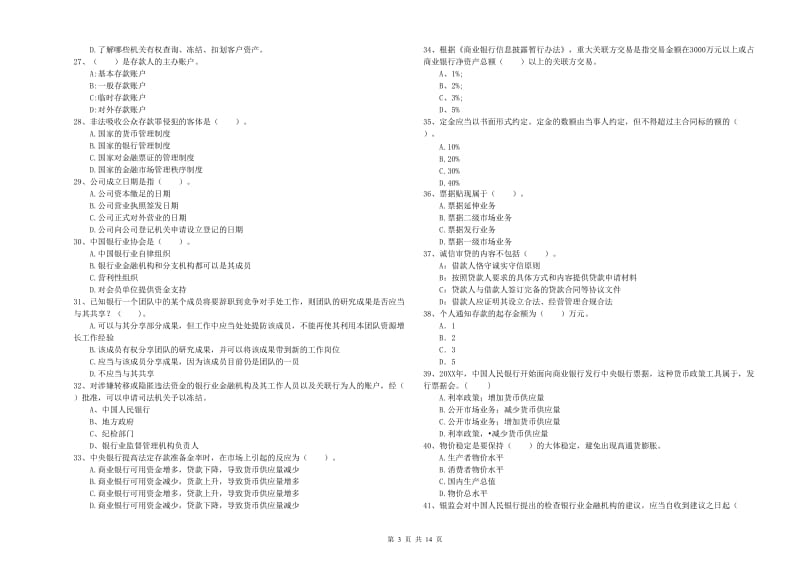 2019年中级银行从业资格考试《银行业法律法规与综合能力》能力提升试题 附答案.doc_第3页