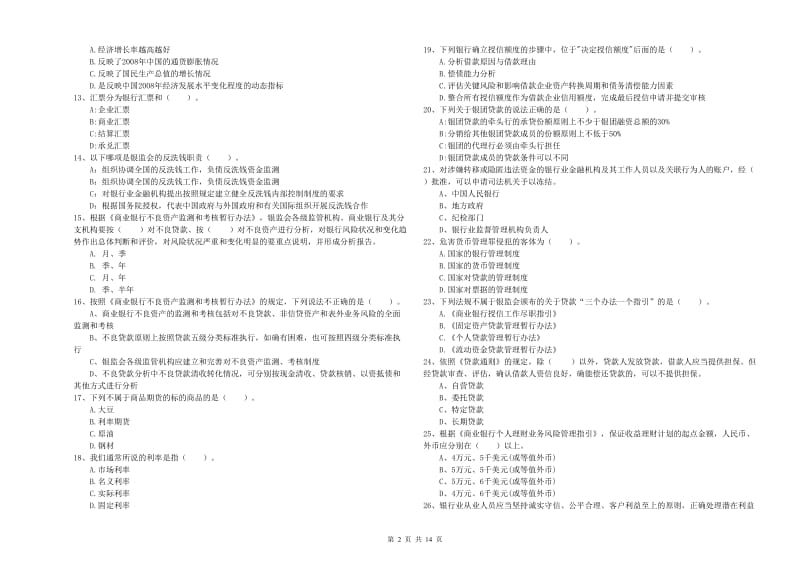 2019年初级银行从业资格证考试《银行业法律法规与综合能力》押题练习试题D卷 附解析.doc_第2页