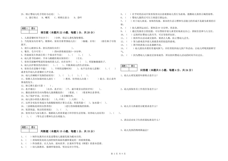 2019年中级保育员考前练习试卷A卷 含答案.doc_第2页