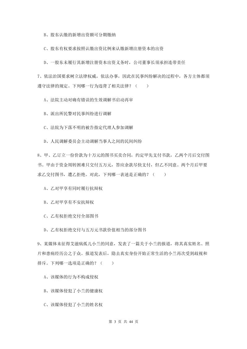 2019年司法考试（试卷三）题库检测试题D卷 附答案.doc_第3页