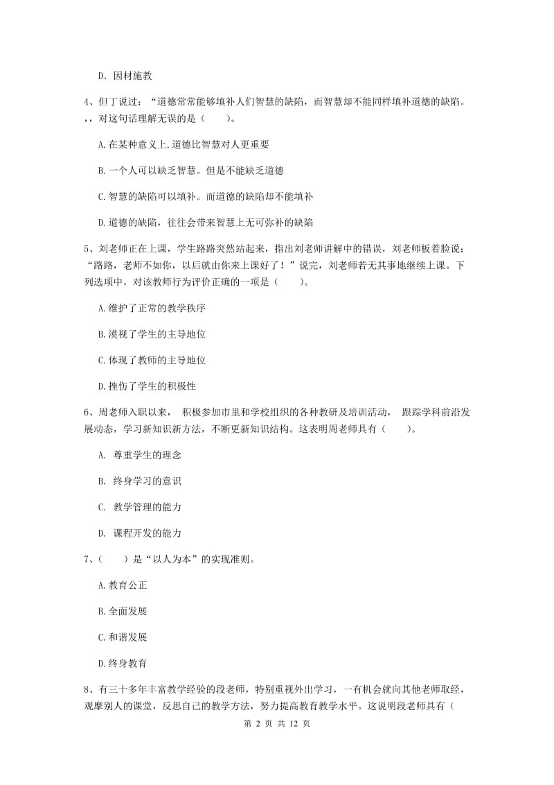 2019年中学教师资格证《综合素质》强化训练试题A卷 附答案.doc_第2页