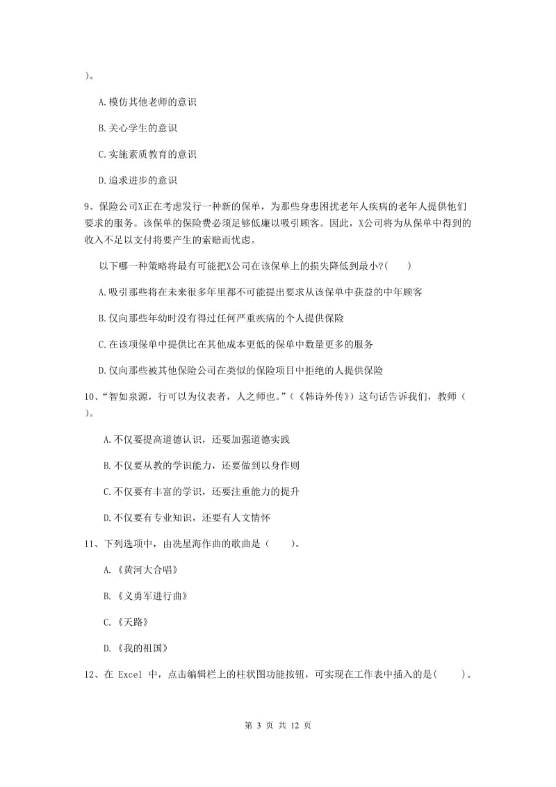 2019年中学教师资格证《综合素质》强化训练试题A卷 附答案.doc_第3页