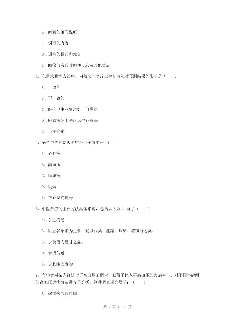 2019年健康管理师三级《理论知识》能力检测试题D卷 含答案.doc_第2页