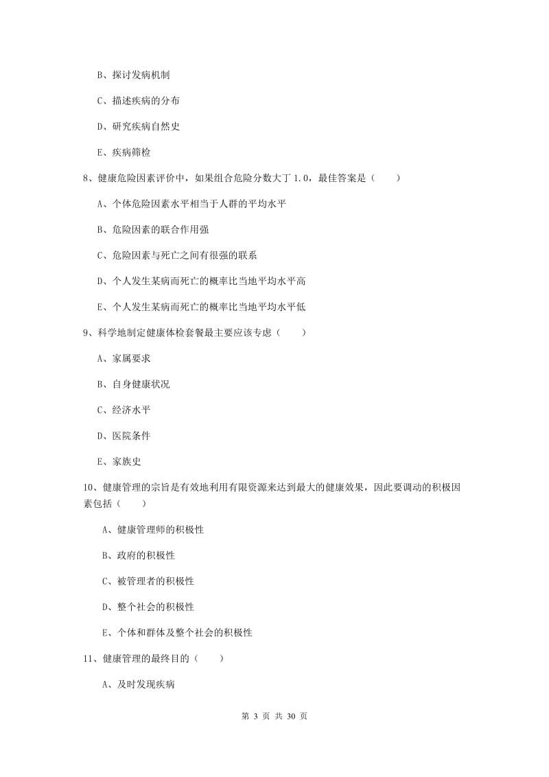 2019年健康管理师三级《理论知识》能力检测试题D卷 含答案.doc_第3页