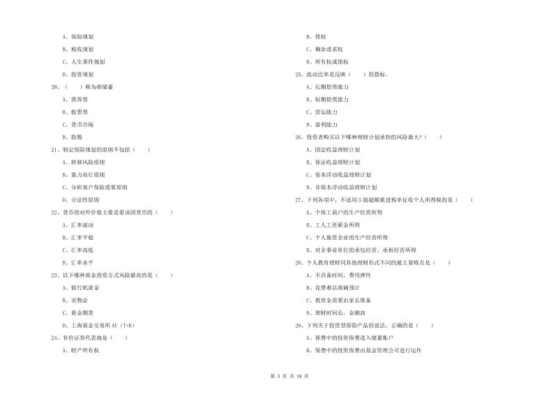 2019年初级银行从业考试《个人理财》能力检测试卷D卷 附答案.doc_第3页