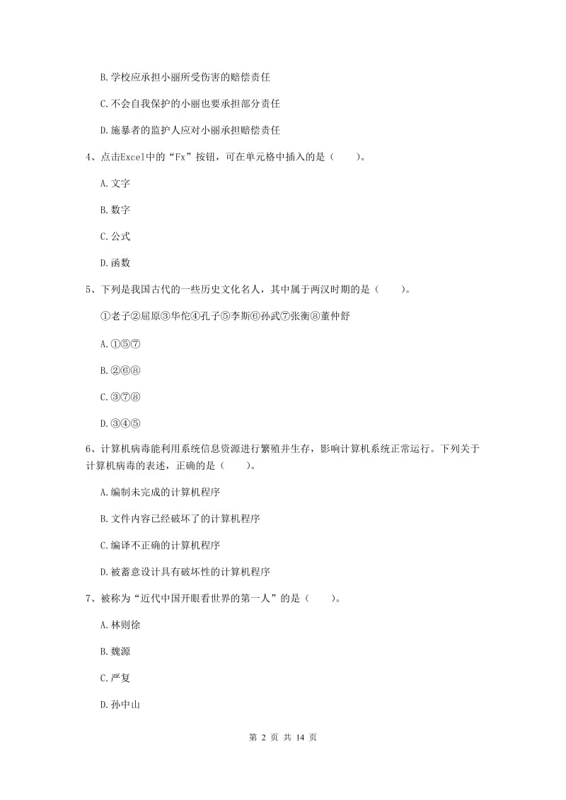 2019年小学教师资格证《综合素质》题库检测试卷C卷 附解析.doc_第2页