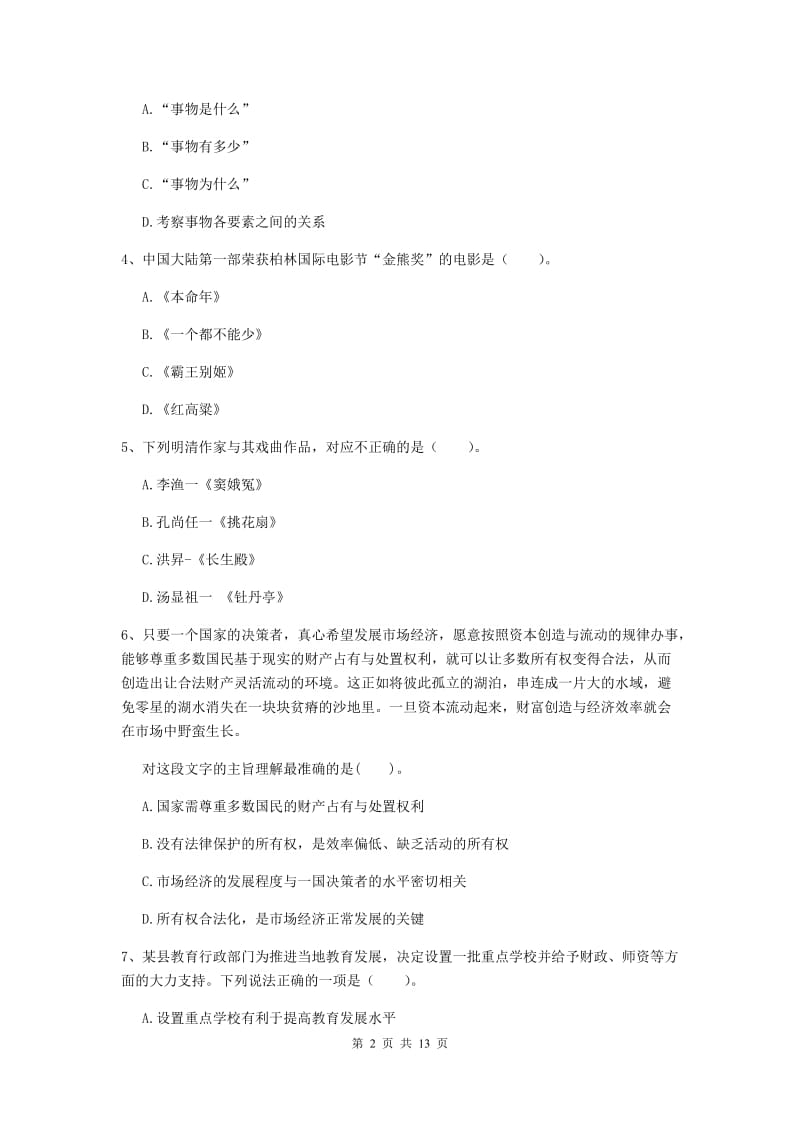 2019年中学教师资格证《综合素质（中学）》全真模拟试题A卷 含答案.doc_第2页