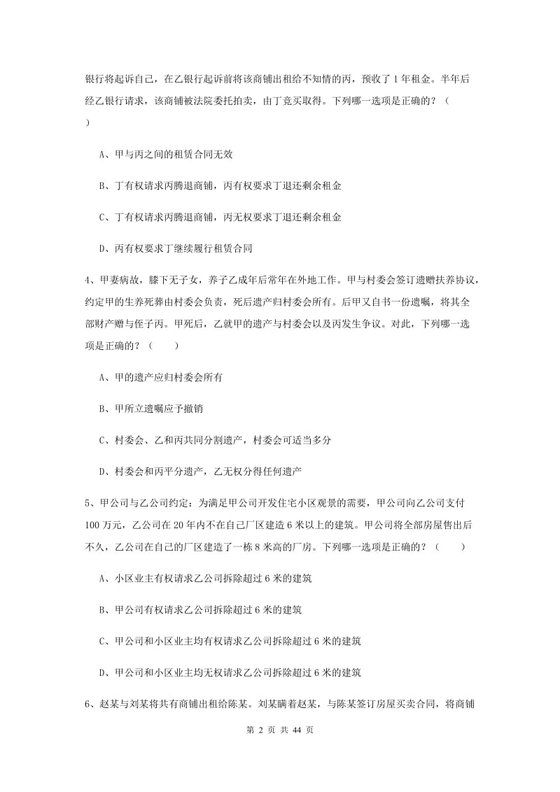 2019年国家司法考试（试卷三）自我检测试卷B卷 附答案.doc_第2页