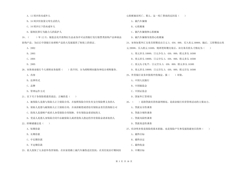 2019年初级银行从业资格《个人理财》能力提升试卷A卷 含答案.doc_第3页