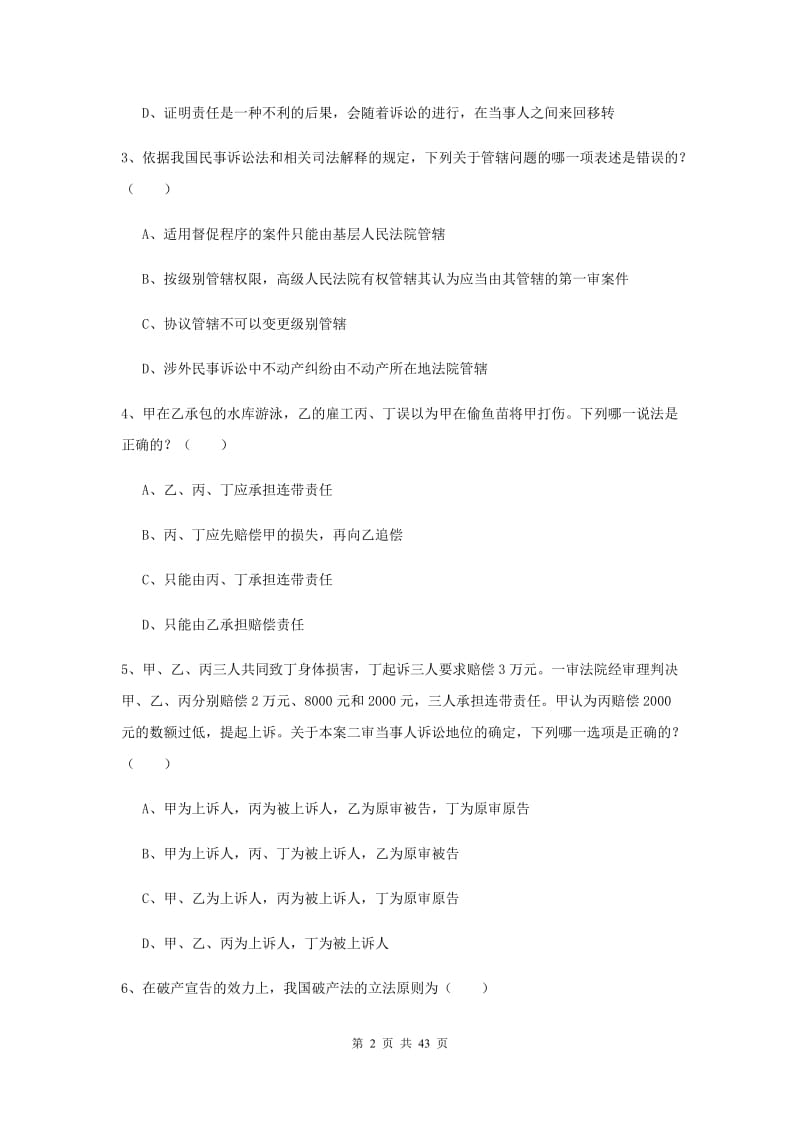 2019年司法考试（试卷三）真题练习试卷C卷 附解析.doc_第2页