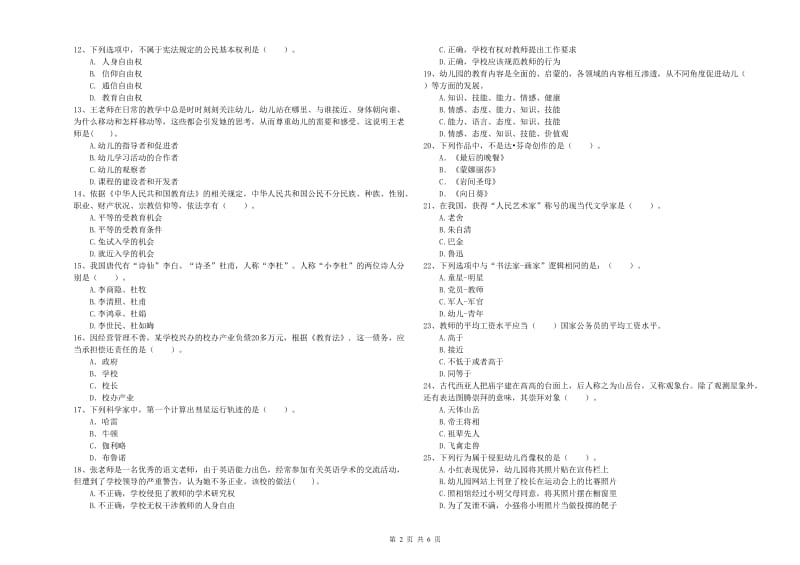 2019年下半年国家教师资格考试《幼儿综合素质》综合练习试题D卷.doc_第2页