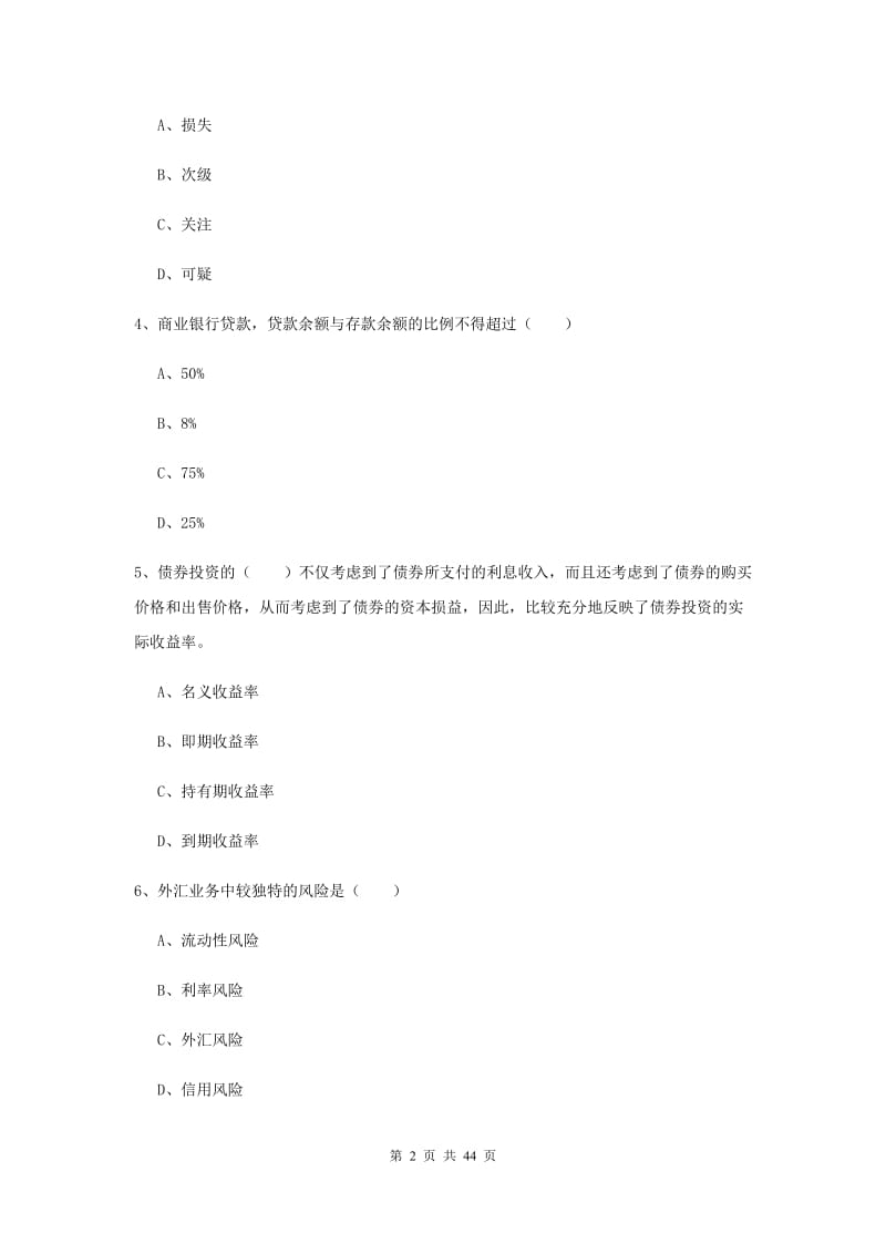 2019年中级银行从业资格证考试《银行管理》过关练习试题D卷 附答案.doc_第2页