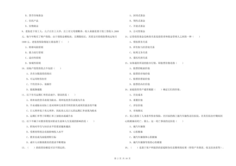 2019年初级银行从业资格考试《个人理财》能力提升试卷D卷 含答案.doc_第2页