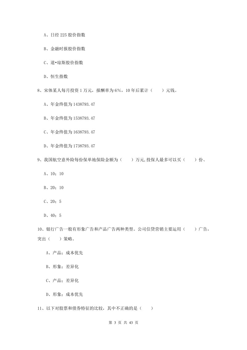 2019年中级银行从业考试《个人理财》能力测试试卷A卷 含答案.doc_第3页