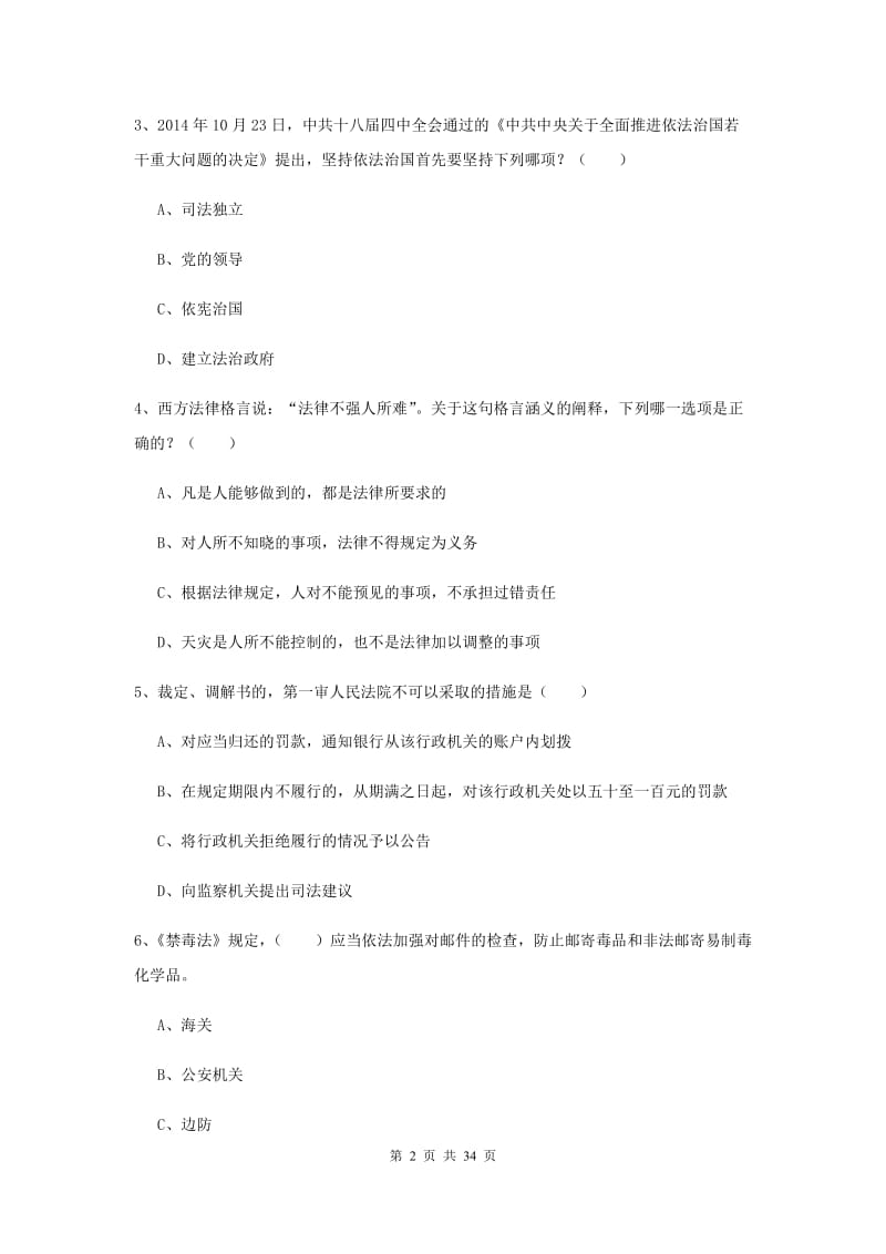 2019年司法考试（试卷一）题库练习试题C卷 附答案.doc_第2页