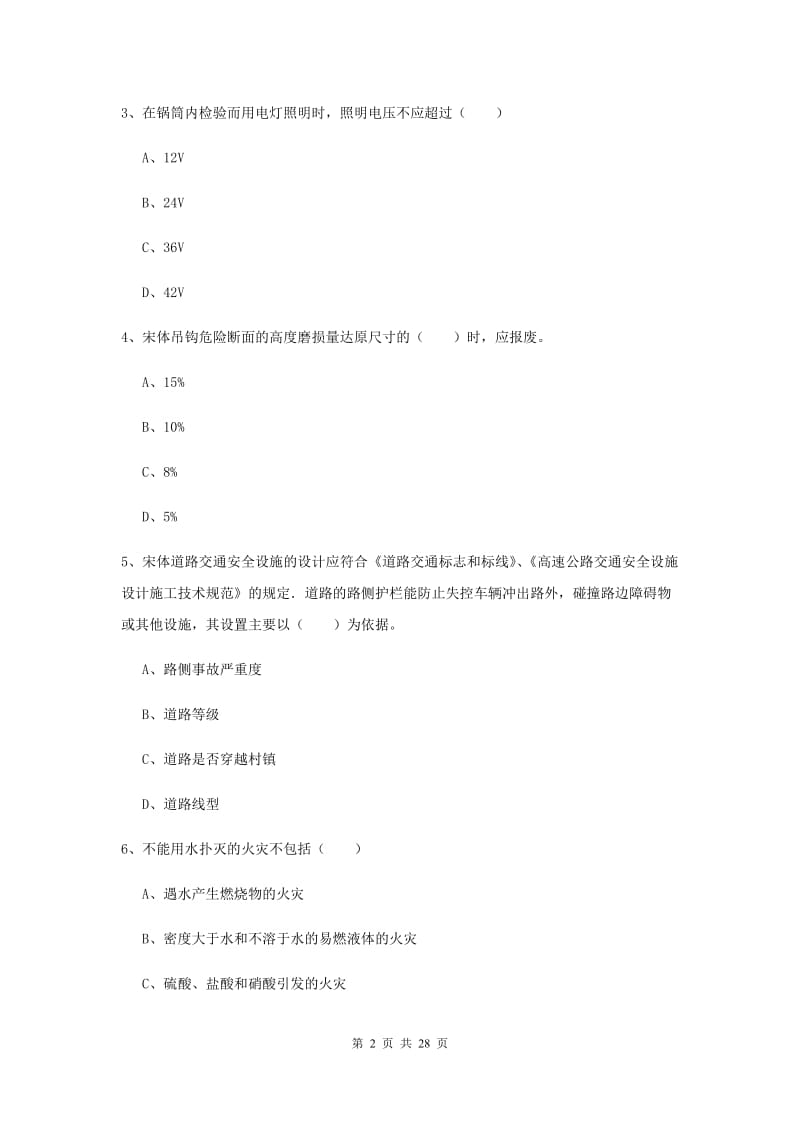 2019年安全工程师考试《安全生产技术》提升训练试卷B卷 附答案.doc_第2页