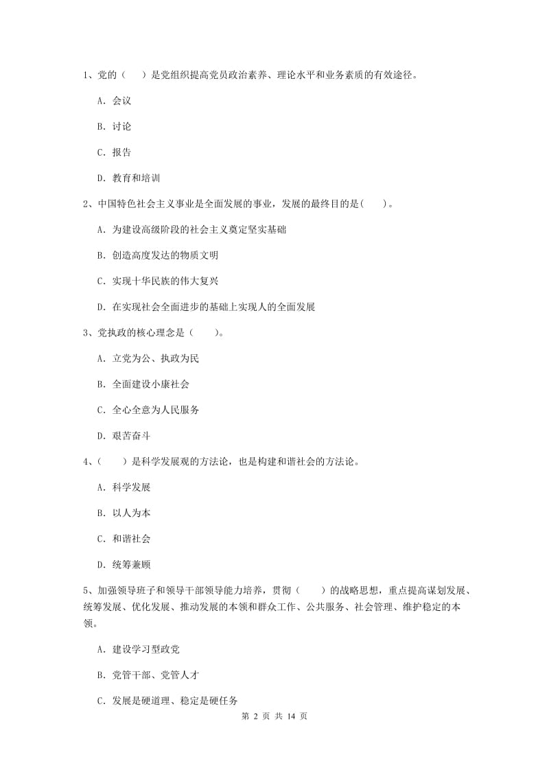 2019年农业学院党课毕业考试试题B卷 含答案.doc_第2页