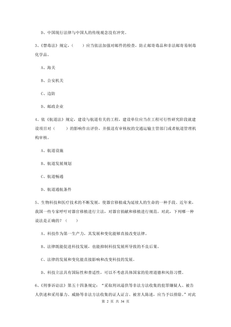 2019年下半年司法考试（试卷一）押题练习试卷C卷 附答案.doc_第2页