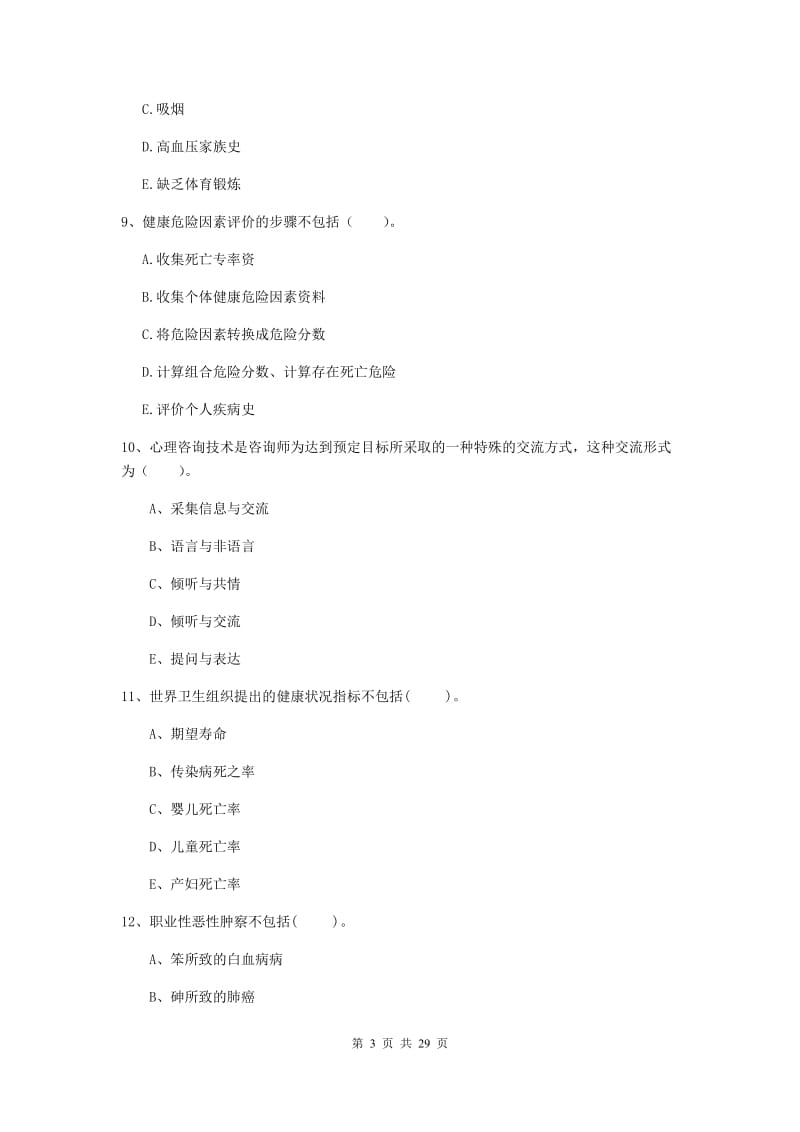 2019年健康管理师二级《理论知识》每日一练试卷C卷.doc_第3页