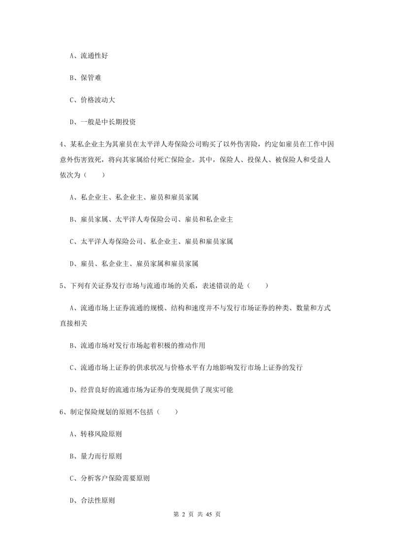 2019年中级银行从业资格《个人理财》考前练习试题.doc_第2页