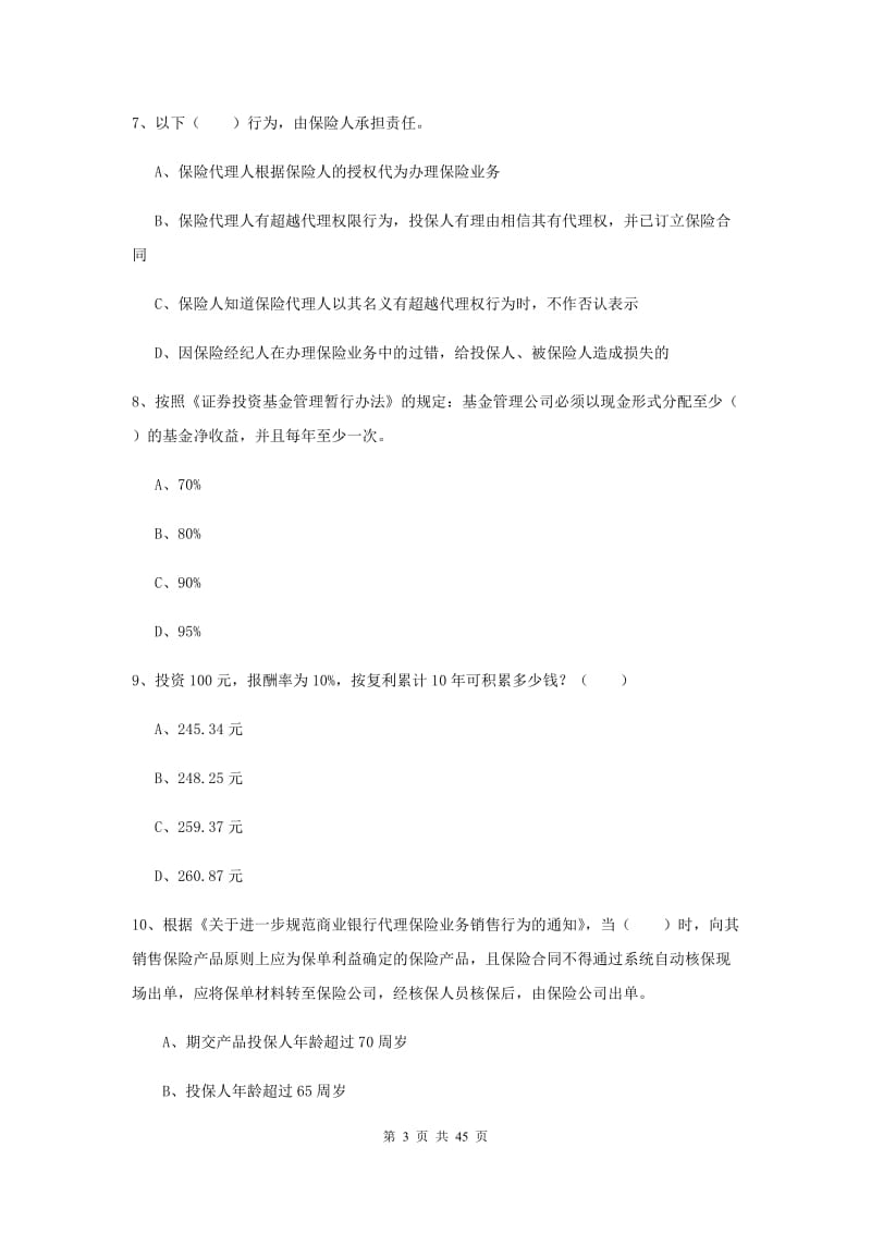 2019年中级银行从业资格《个人理财》考前练习试题.doc_第3页