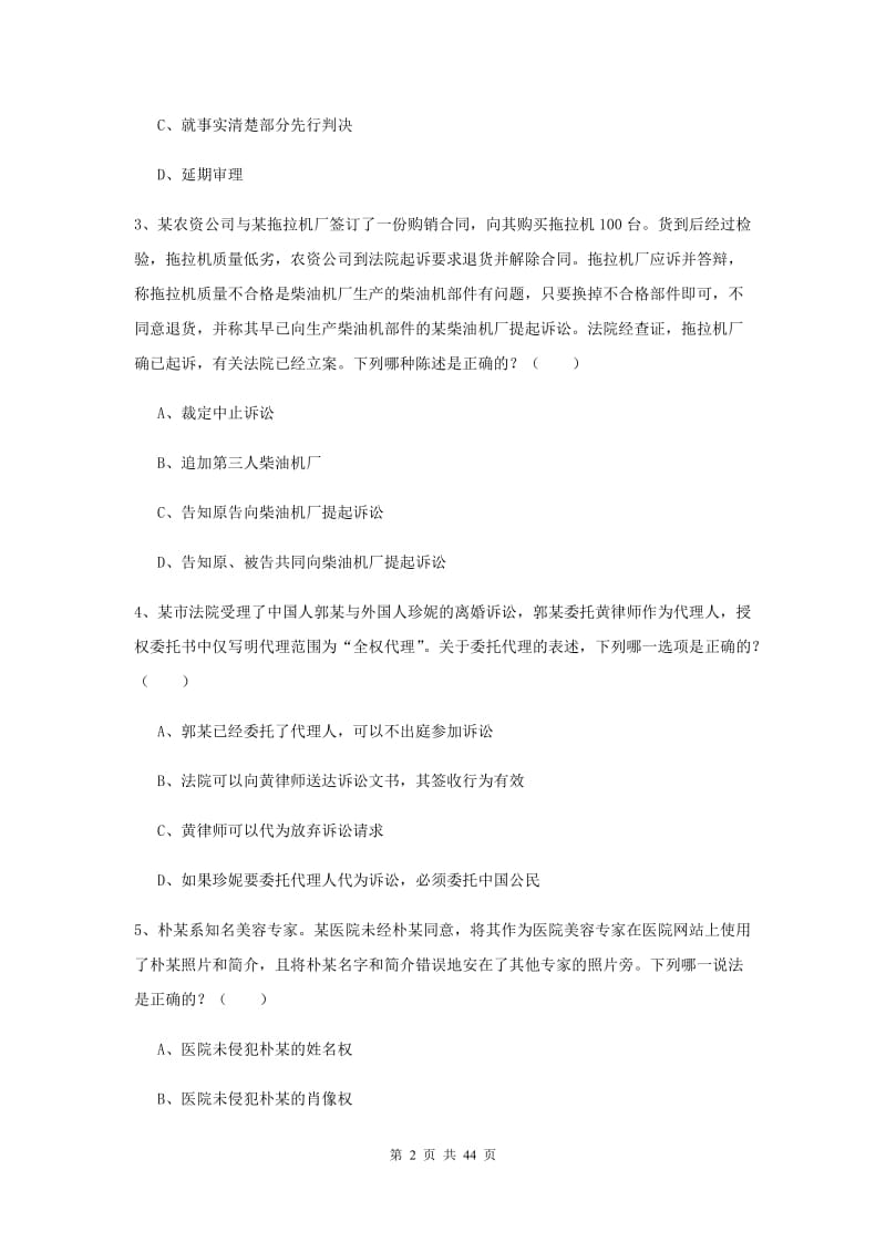 2019年司法考试（试卷三）能力测试试卷C卷 含答案.doc_第2页