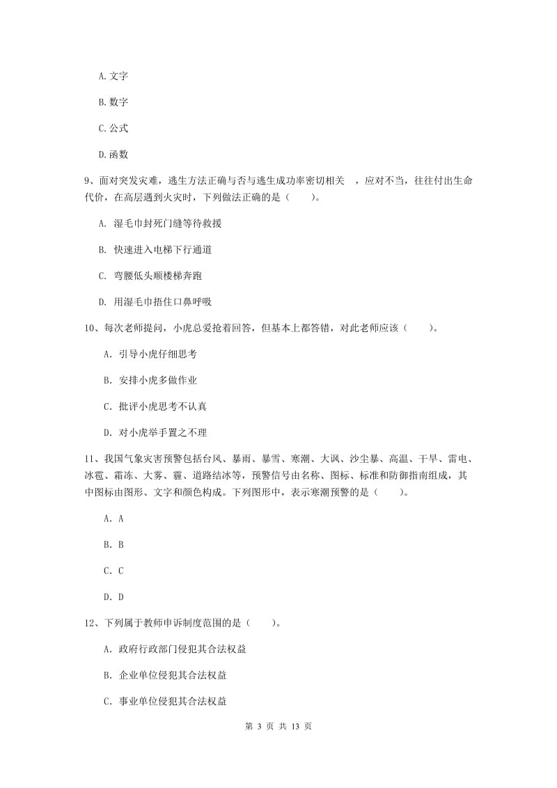 2019年小学教师资格证《综合素质（小学）》题库综合试题B卷 含答案.doc_第3页