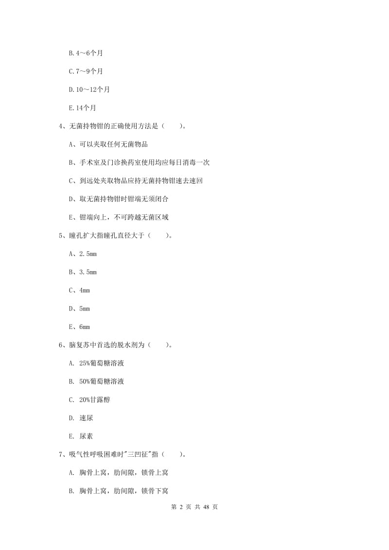 2019年护士职业资格《实践能力》模拟试题 含答案.doc_第2页