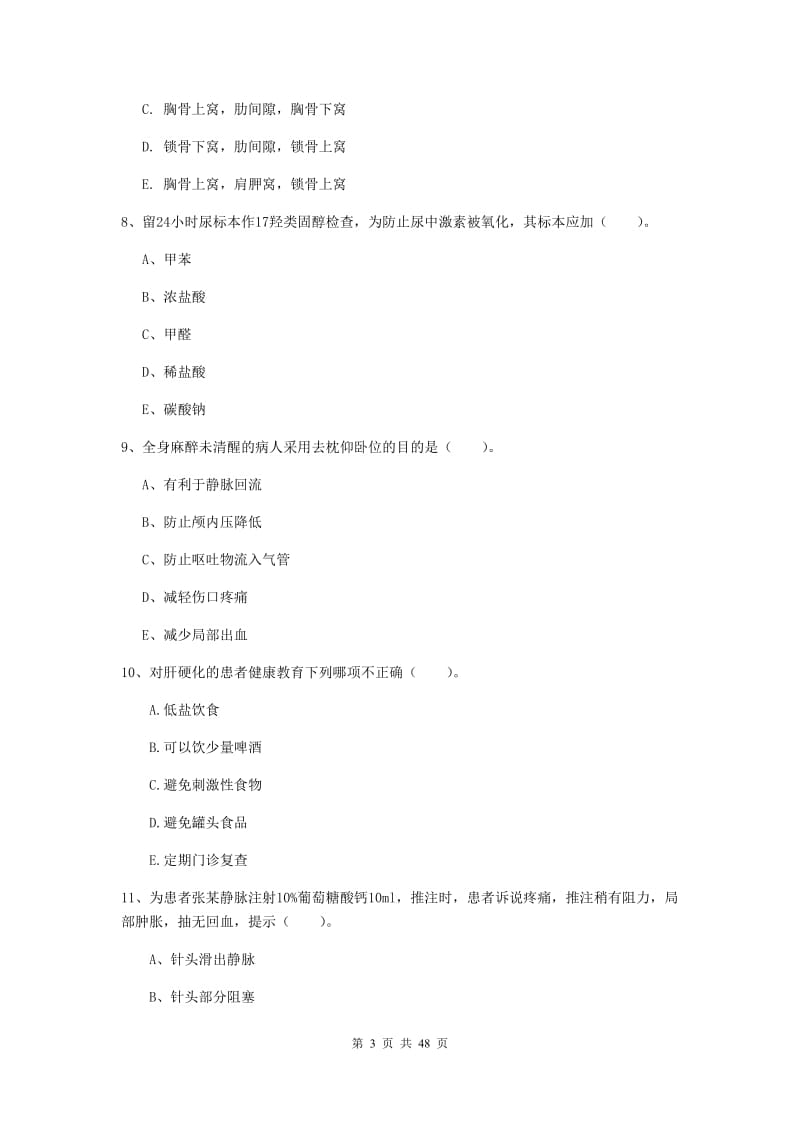 2019年护士职业资格《实践能力》模拟试题 含答案.doc_第3页