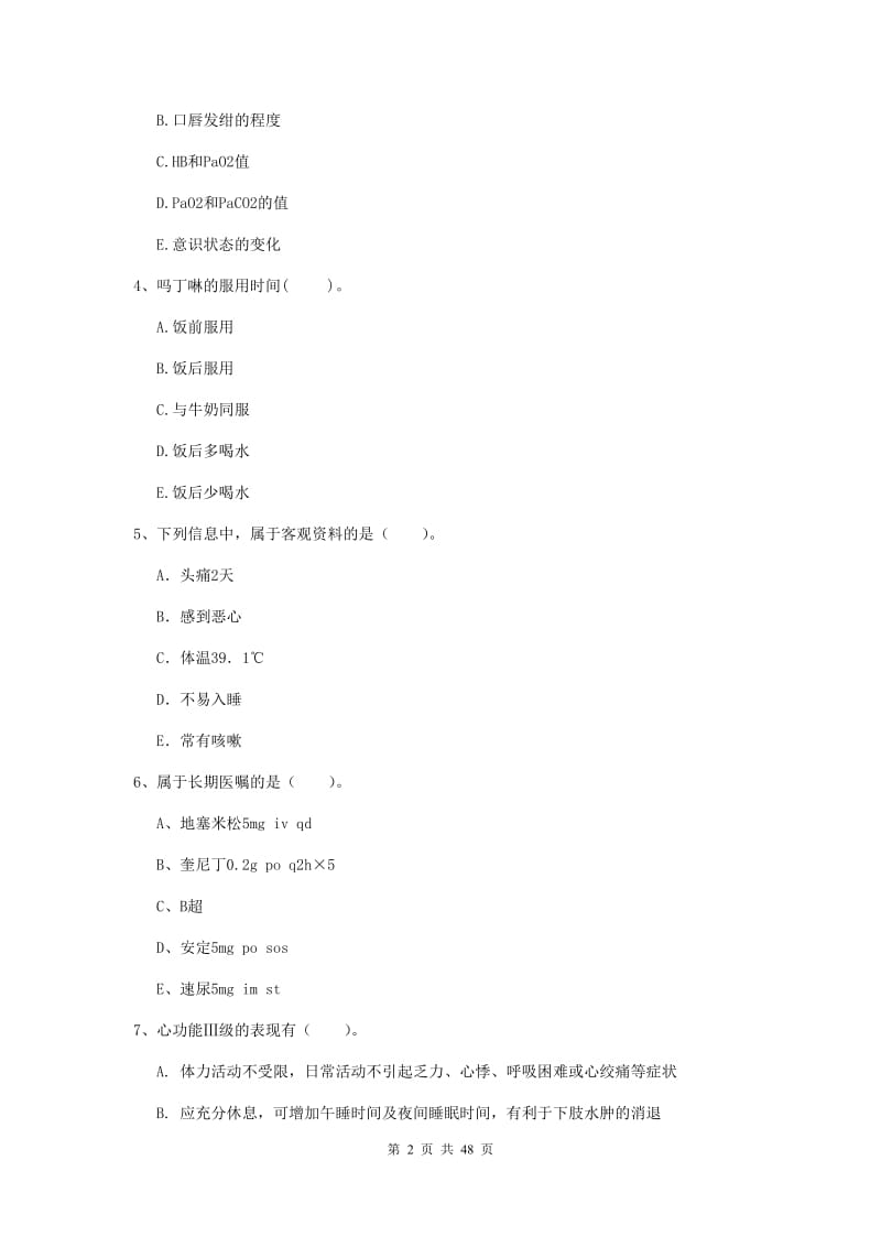 2019年护士职业资格考试《专业实务》考前检测试卷D卷.doc_第2页