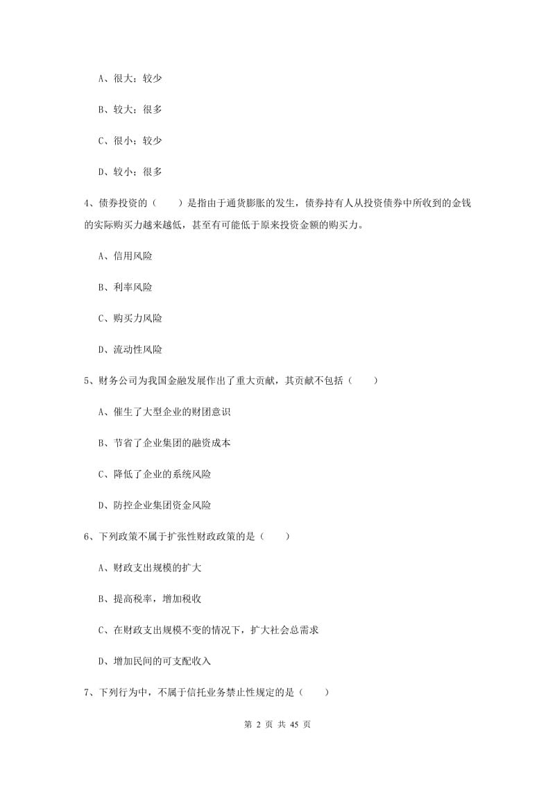 2019年初级银行从业考试《银行管理》提升训练试题 附解析.doc_第2页