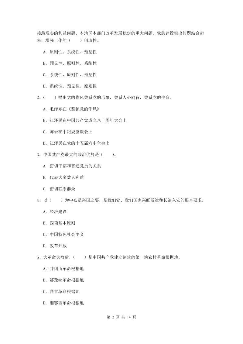 2019年学院党课考试试卷B卷 含答案.doc_第2页