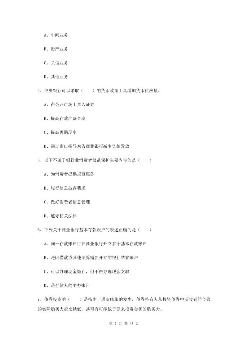 2019年中级银行从业考试《银行管理》真题练习试卷D卷.doc_第2页